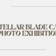 stellar blade cat photo exhibition